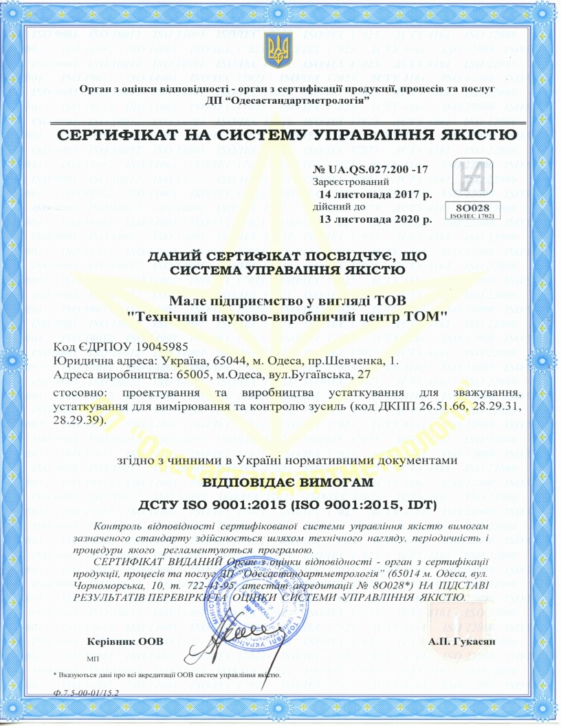 Cертификат на систему управления качеством ISO 9001:2015