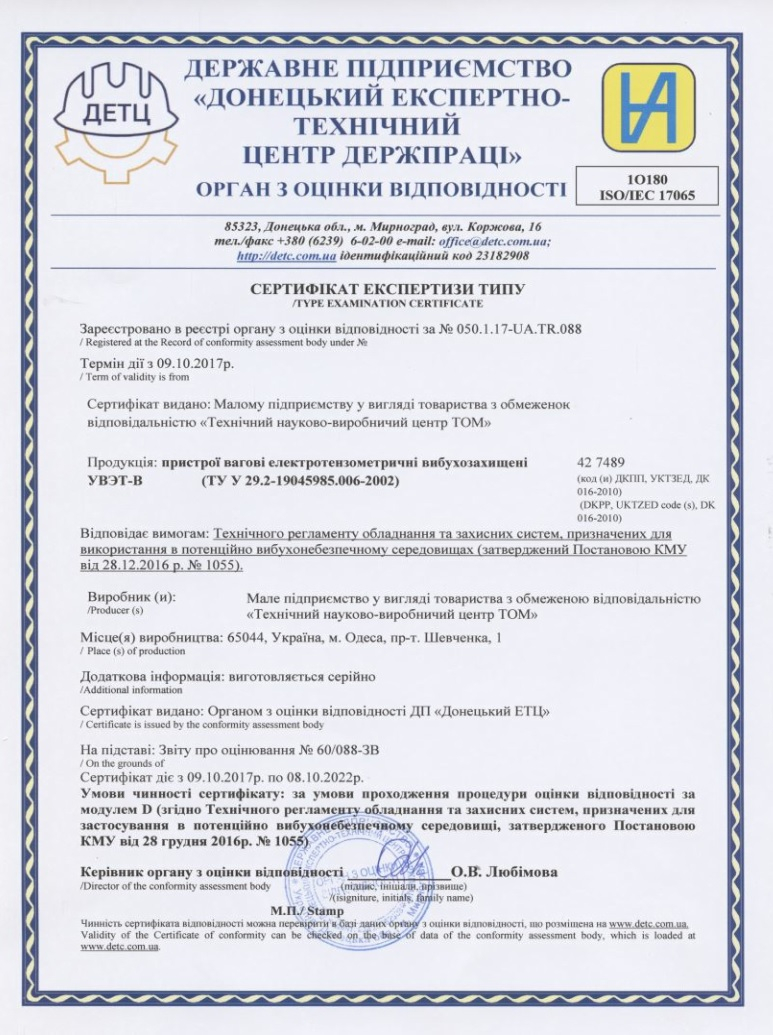 Сертификат экспертизы типа на использование во взрывобезопасных зонах УВЭТ-В
